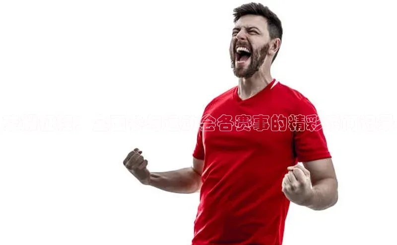 黄金城app最新版下载